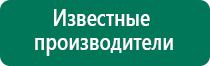 Аппараты дэнас производитель